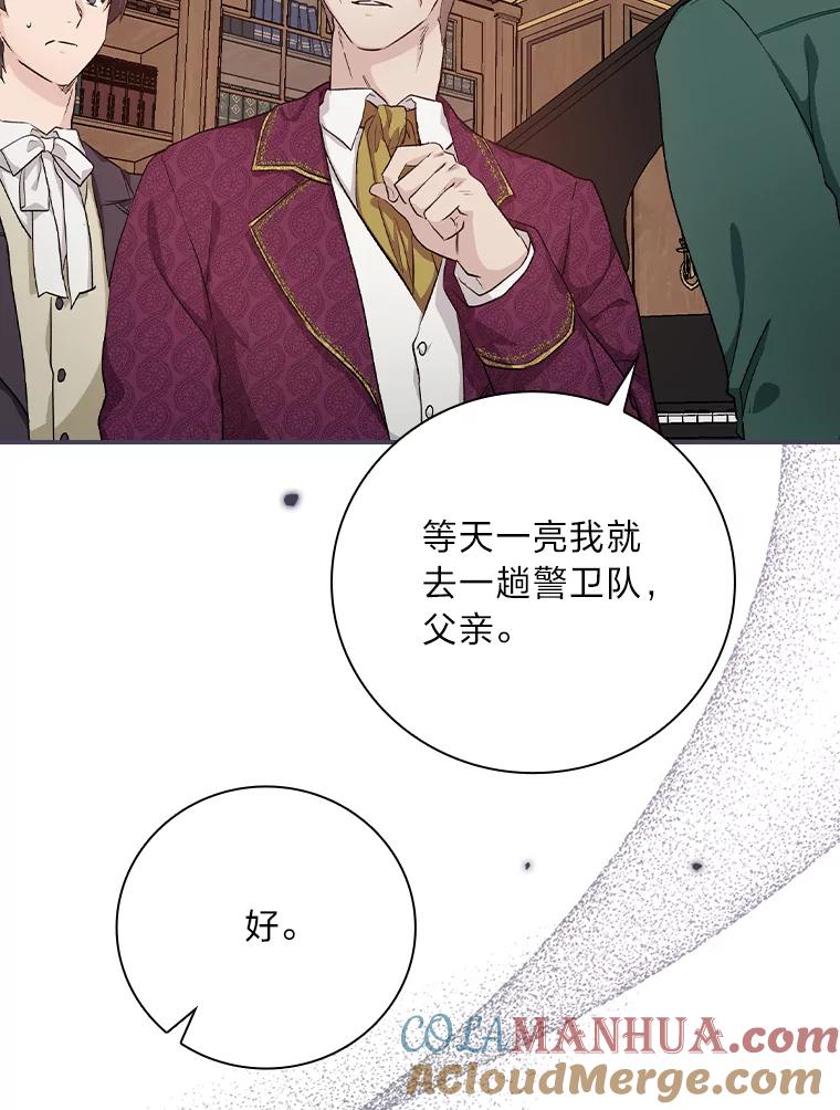 《找到我爸的儿子》31.针对性袭击 第109页