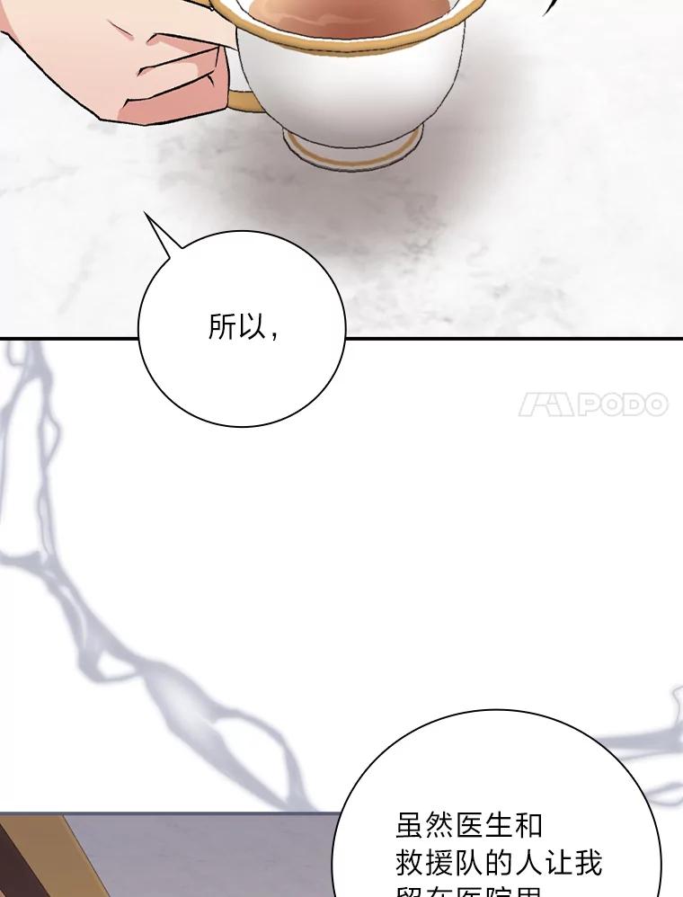 《找到我爸的儿子》31.针对性袭击 第78页