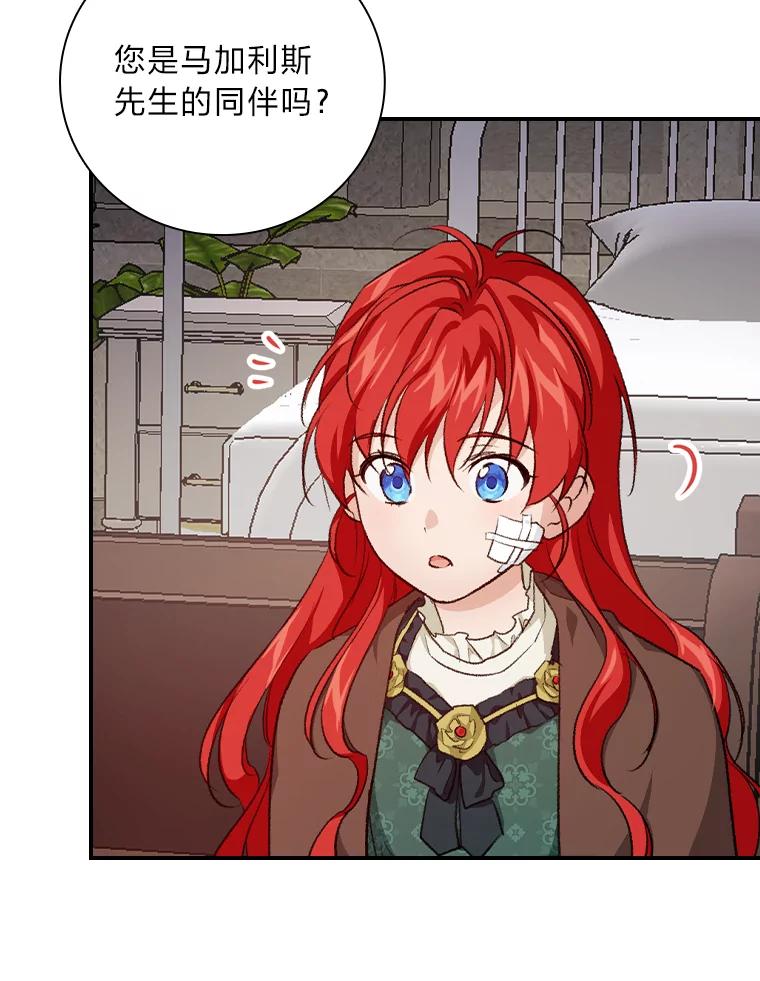《找到我爸的儿子》31.针对性袭击 第52页
