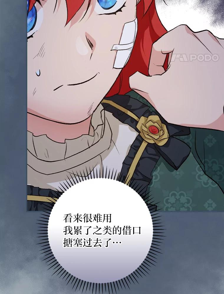 《找到我爸的儿子》31.针对性袭击 第75页