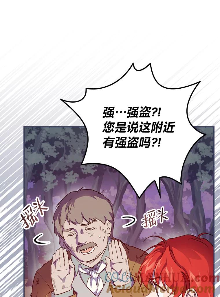 《找到我爸的儿子》31.针对性袭击 第29页