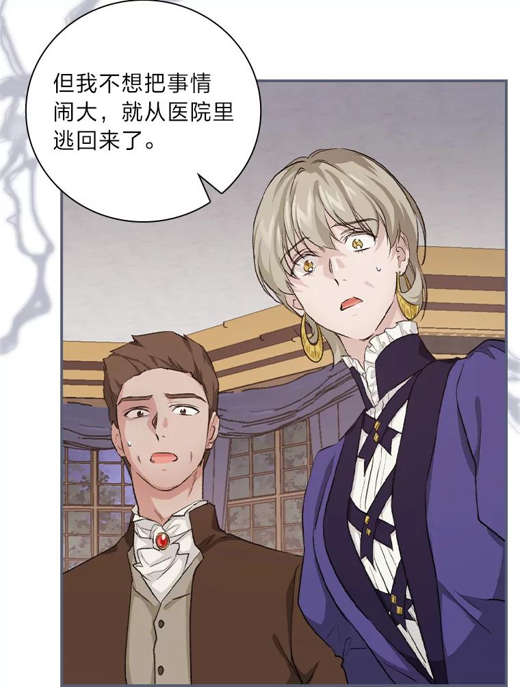《找到我爸的儿子》31.针对性袭击 第80页