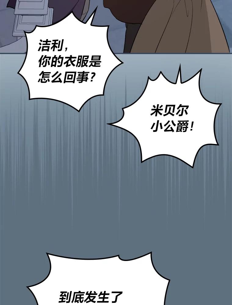《找到我爸的儿子》31.针对性袭击 第72页