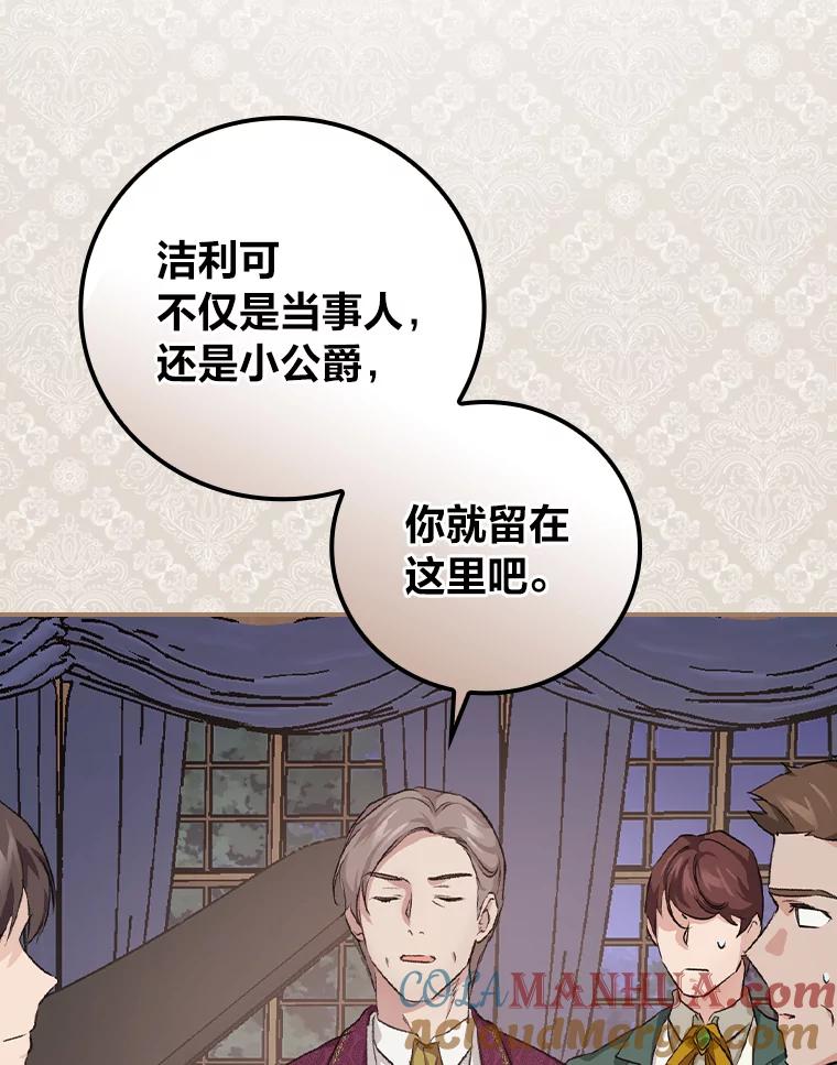 《找到我爸的儿子》31.针对性袭击 第89页