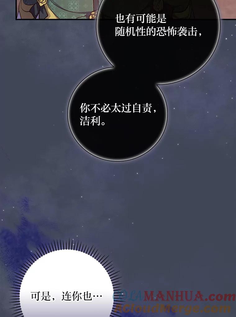 《找到我爸的儿子》31.针对性袭击 第37页