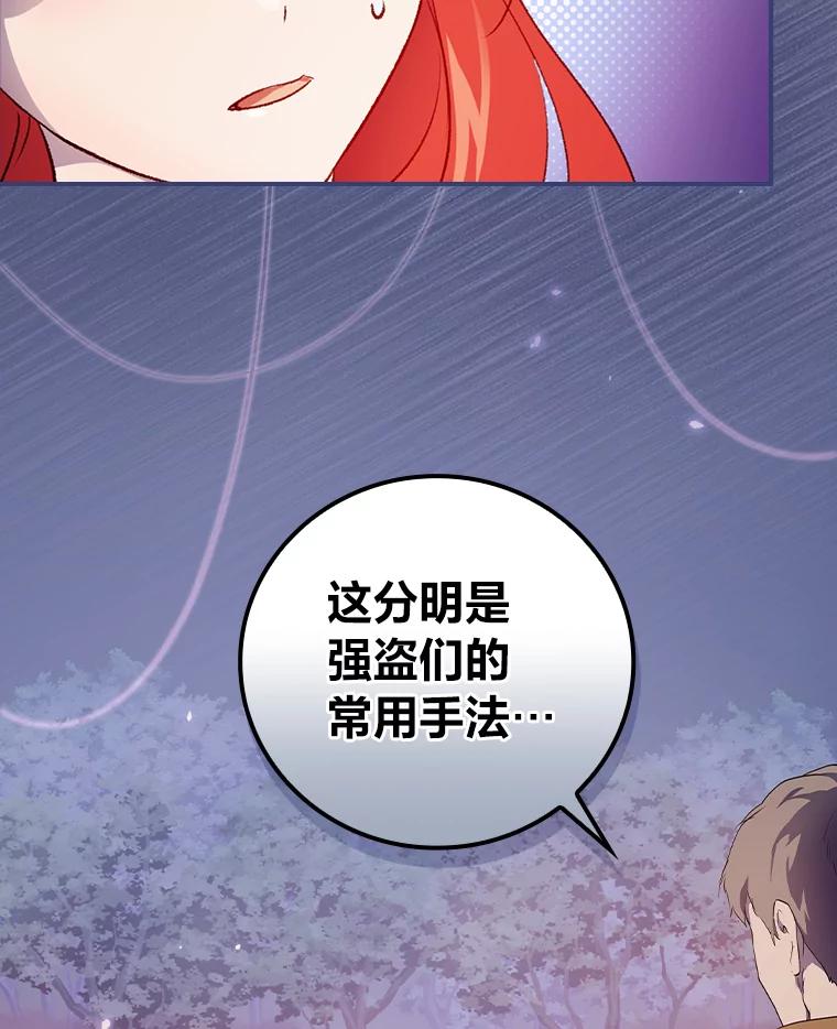 《找到我爸的儿子》31.针对性袭击 第27页