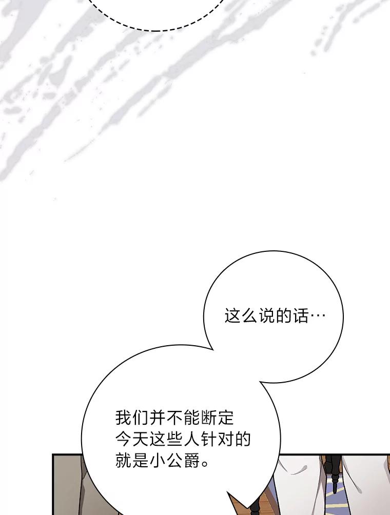 《找到我爸的儿子》31.针对性袭击 第106页