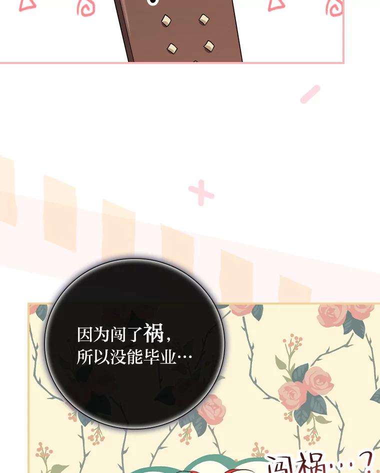 《找到我爸的儿子》32.学渣的烦恼 第83页
