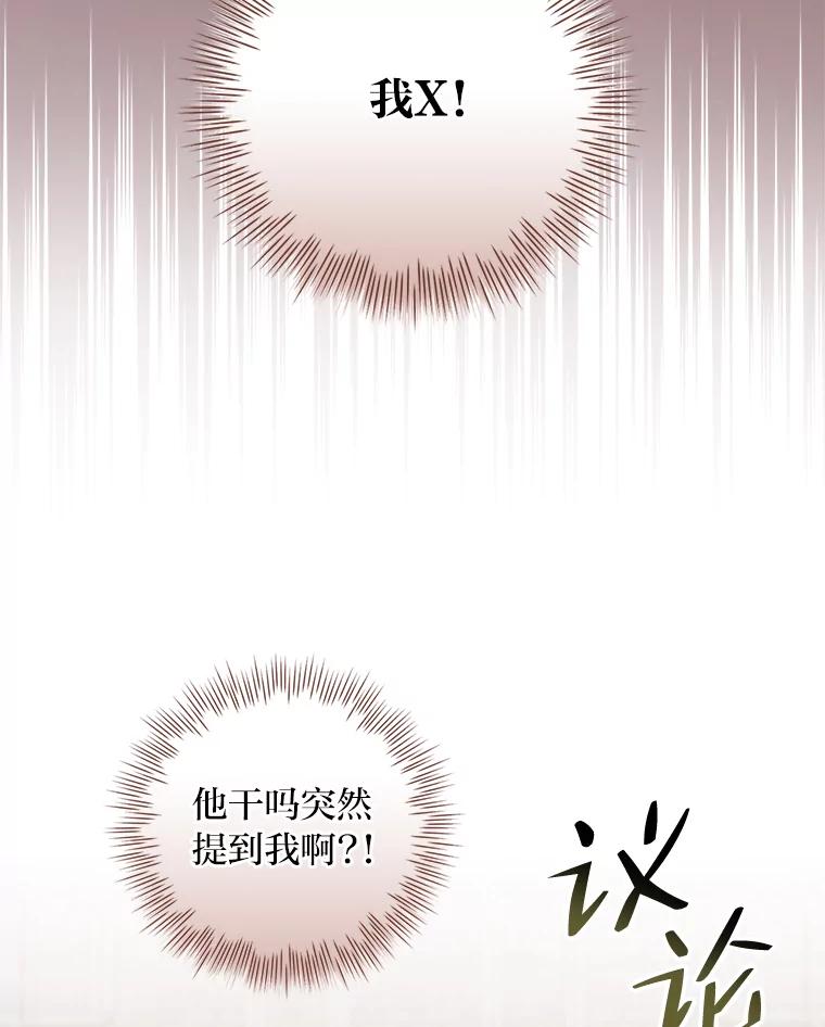 《找到我爸的儿子》32.学渣的烦恼 第78页