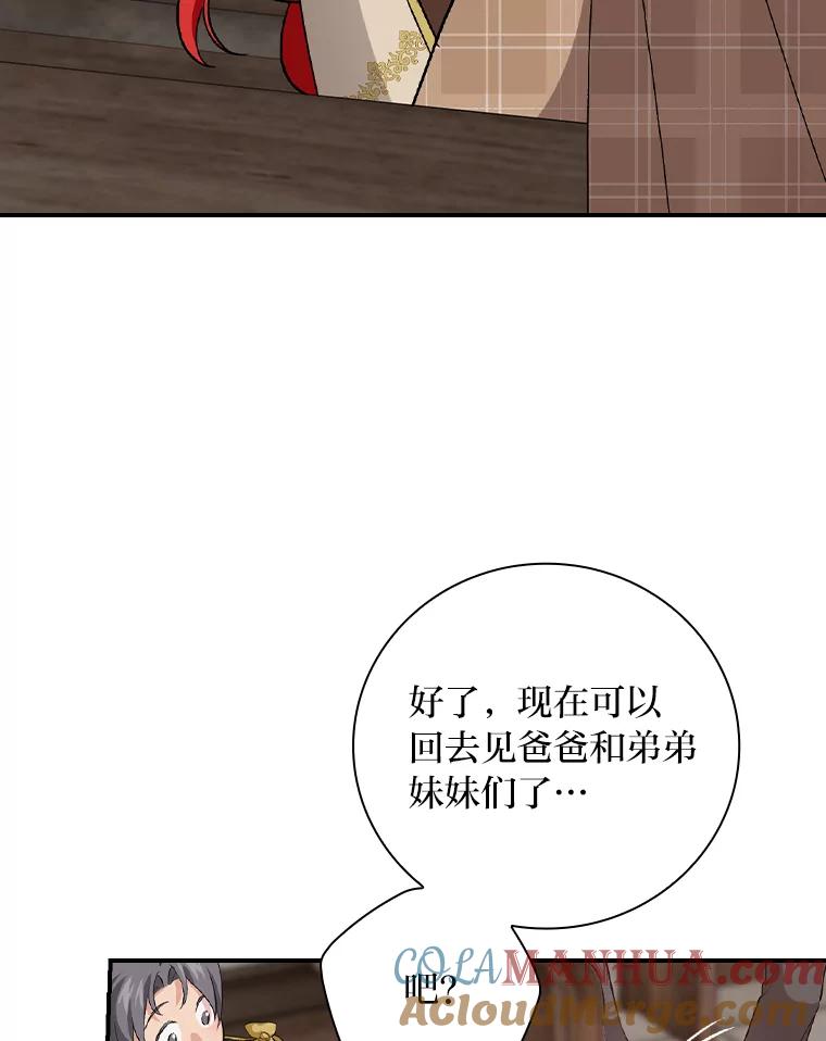 《找到我爸的儿子》32.学渣的烦恼 第89页