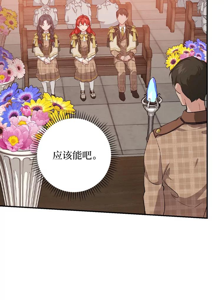 《找到我爸的儿子》32.学渣的烦恼 第63页