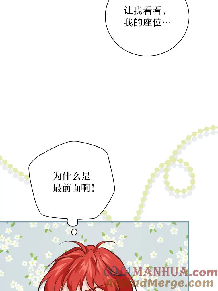《找到我爸的儿子》32.学渣的烦恼 第57页