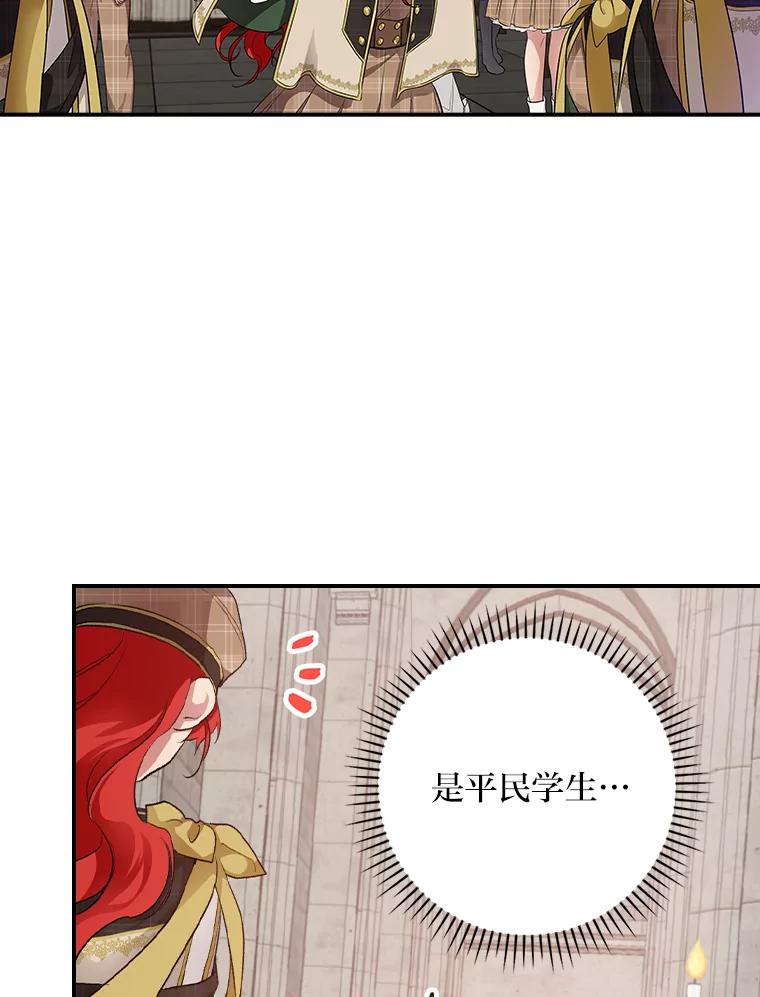《找到我爸的儿子》32.学渣的烦恼 第108页