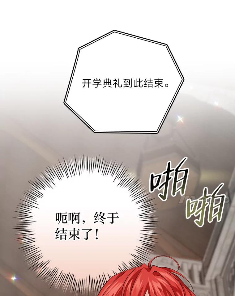 《找到我爸的儿子》32.学渣的烦恼 第87页