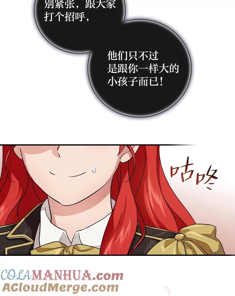 《找到我爸的儿子》32.学渣的烦恼 第93页