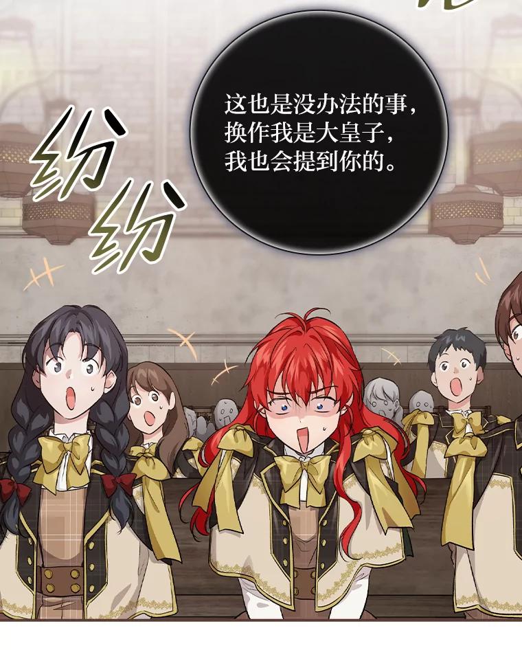 《找到我爸的儿子》32.学渣的烦恼 第79页