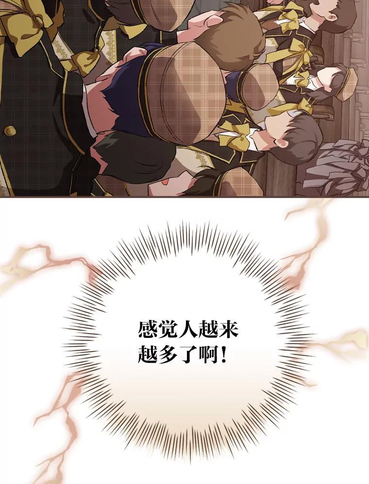 《找到我爸的儿子》32.学渣的烦恼 第106页