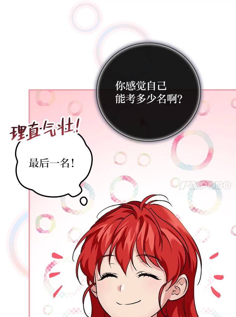 《找到我爸的儿子》32.学渣的烦恼 第64页