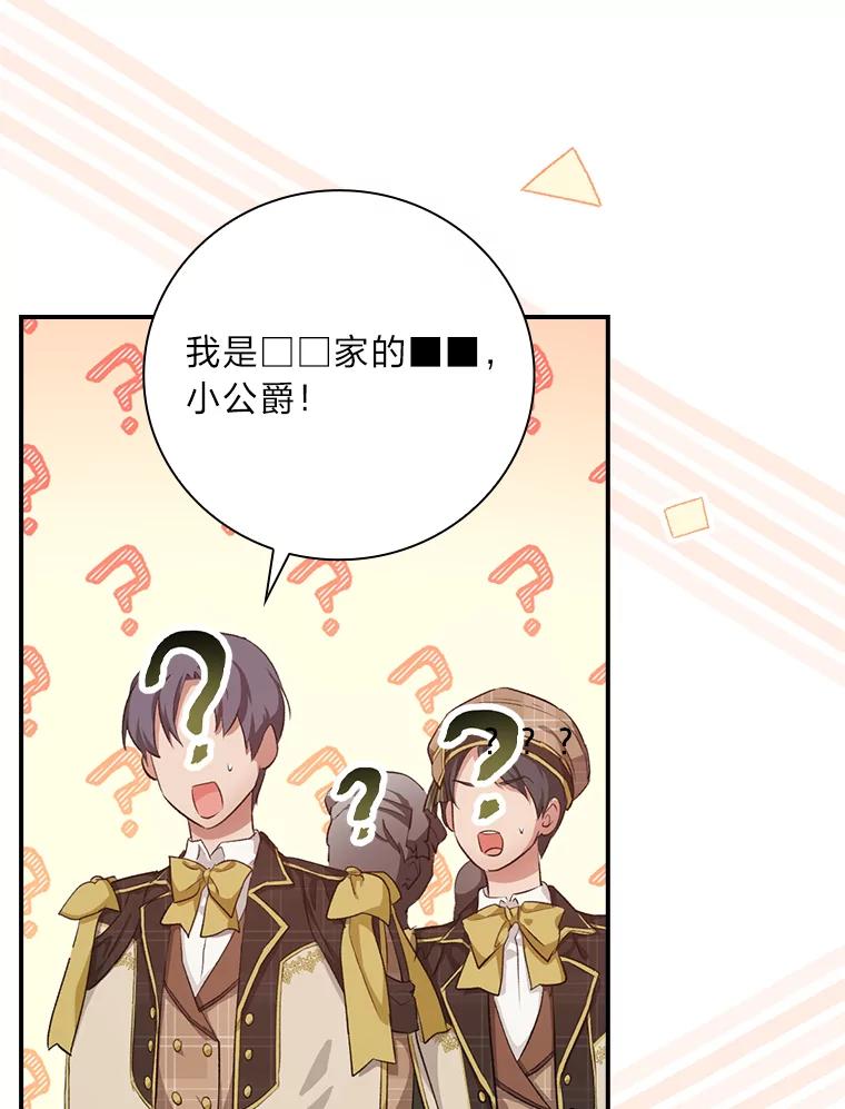 《找到我爸的儿子》32.学渣的烦恼 第99页