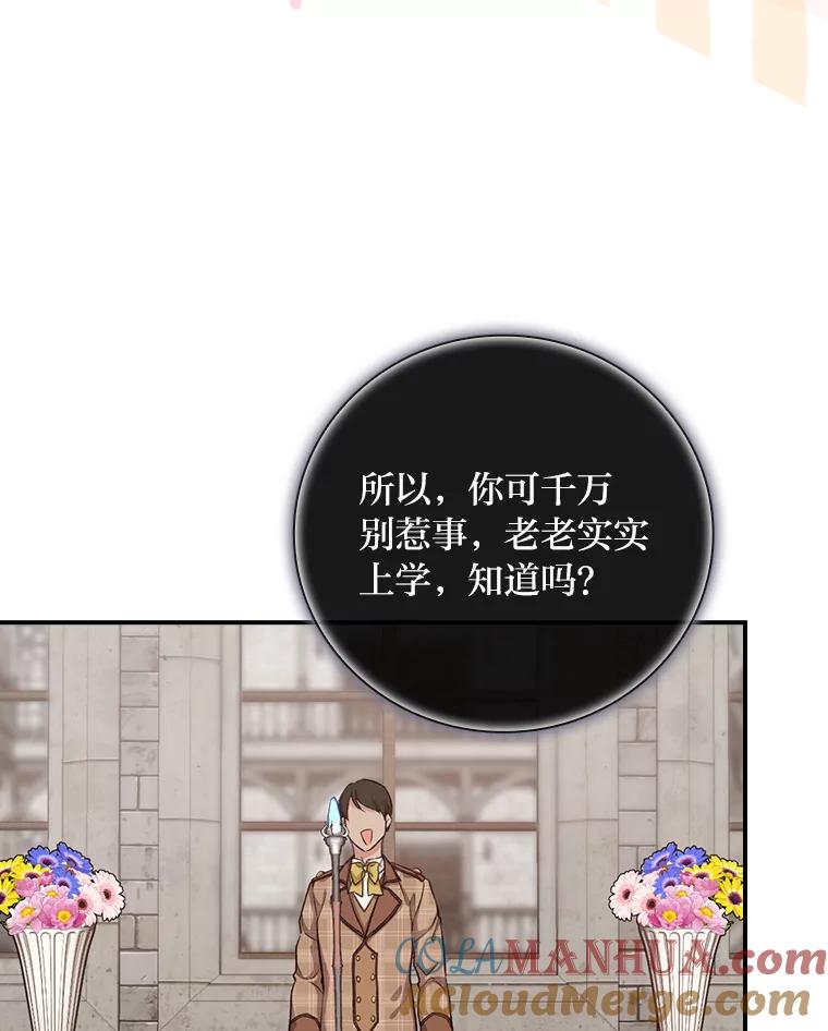 《找到我爸的儿子》32.学渣的烦恼 第85页