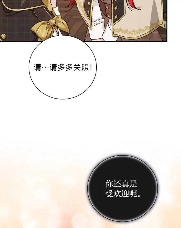 《找到我爸的儿子》32.学渣的烦恼 第111页