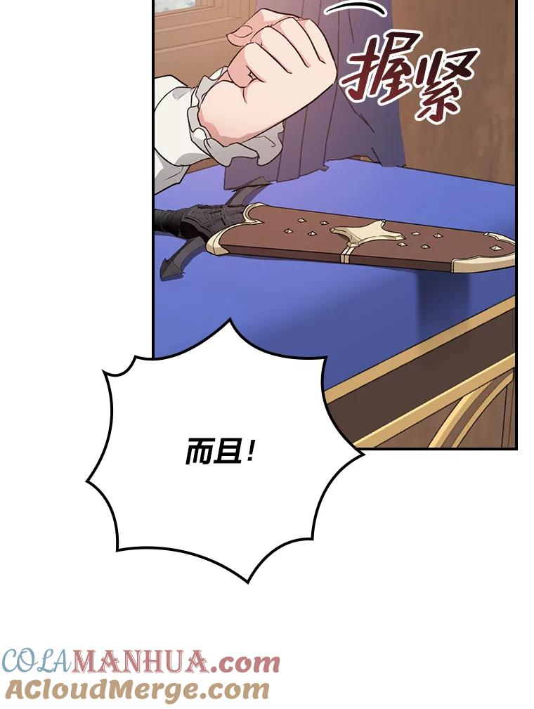 《找到我爸的儿子》32.学渣的烦恼 第29页