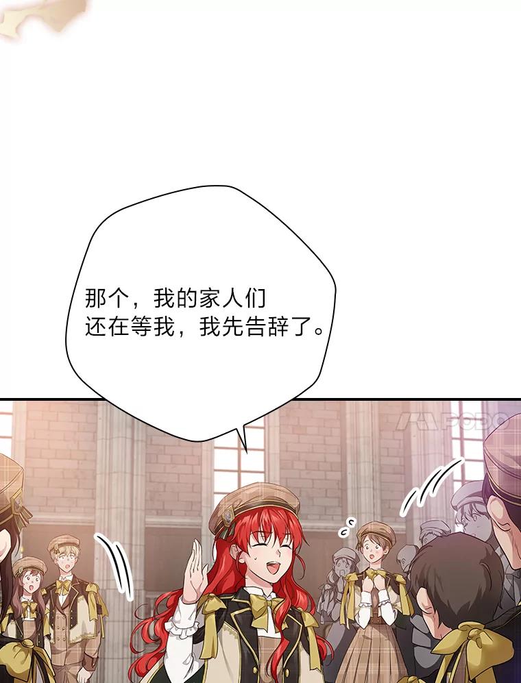 《找到我爸的儿子》32.学渣的烦恼 第107页