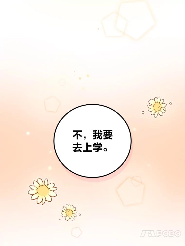 《找到我爸的儿子》32.学渣的烦恼 第24页