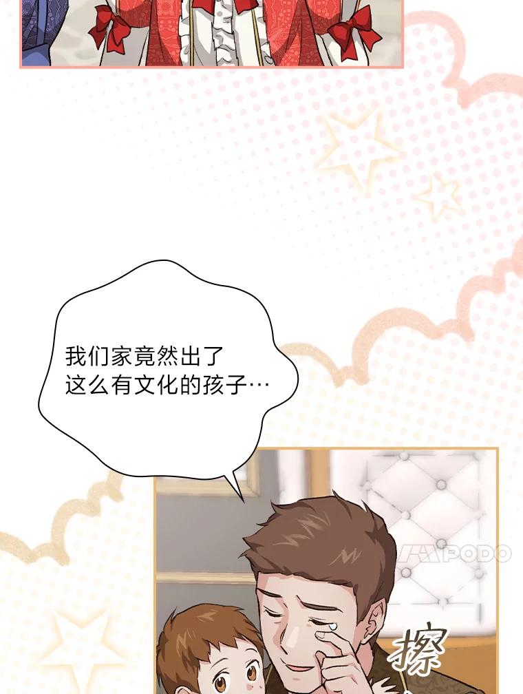 《找到我爸的儿子》32.学渣的烦恼 第51页