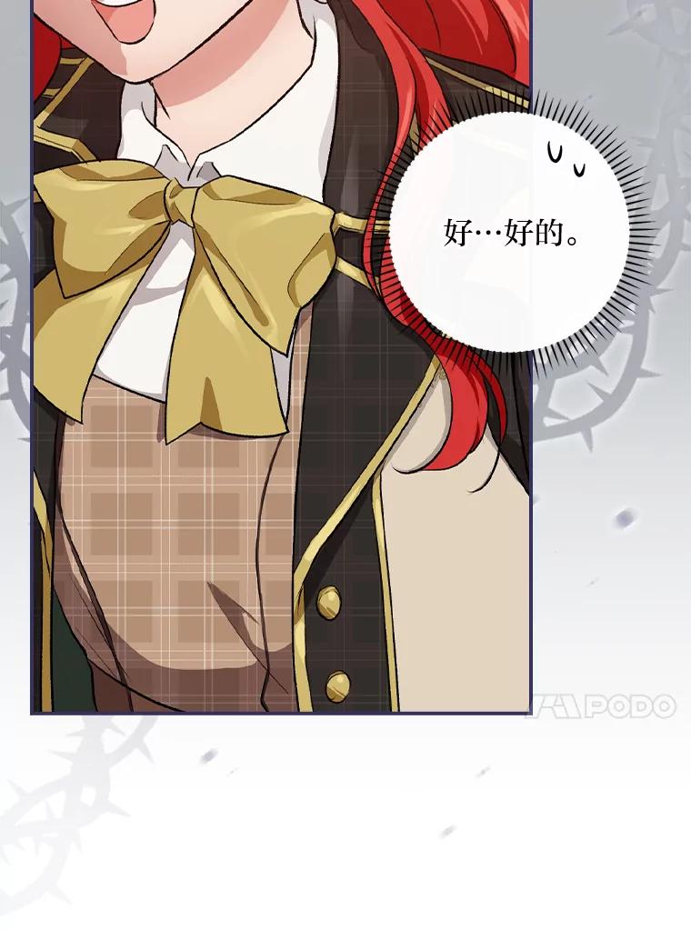 《找到我爸的儿子》32.学渣的烦恼 第67页