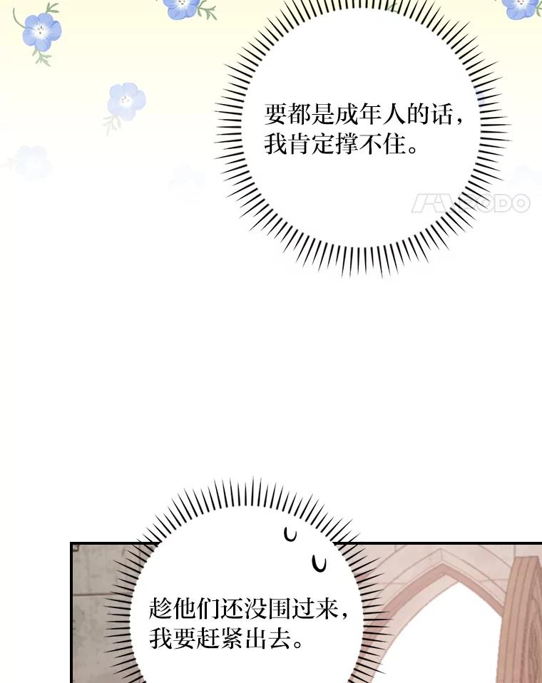 《找到我爸的儿子》32.学渣的烦恼 第114页