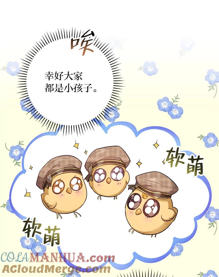 《找到我爸的儿子》32.学渣的烦恼 第113页