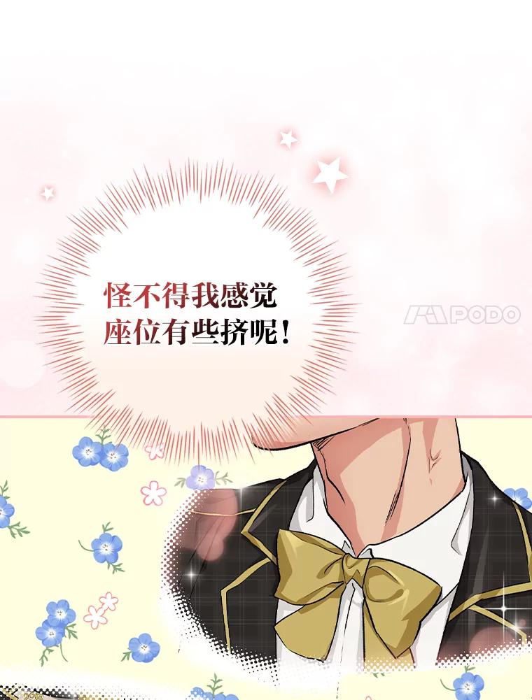 《找到我爸的儿子》33.备受瞩目 第80页
