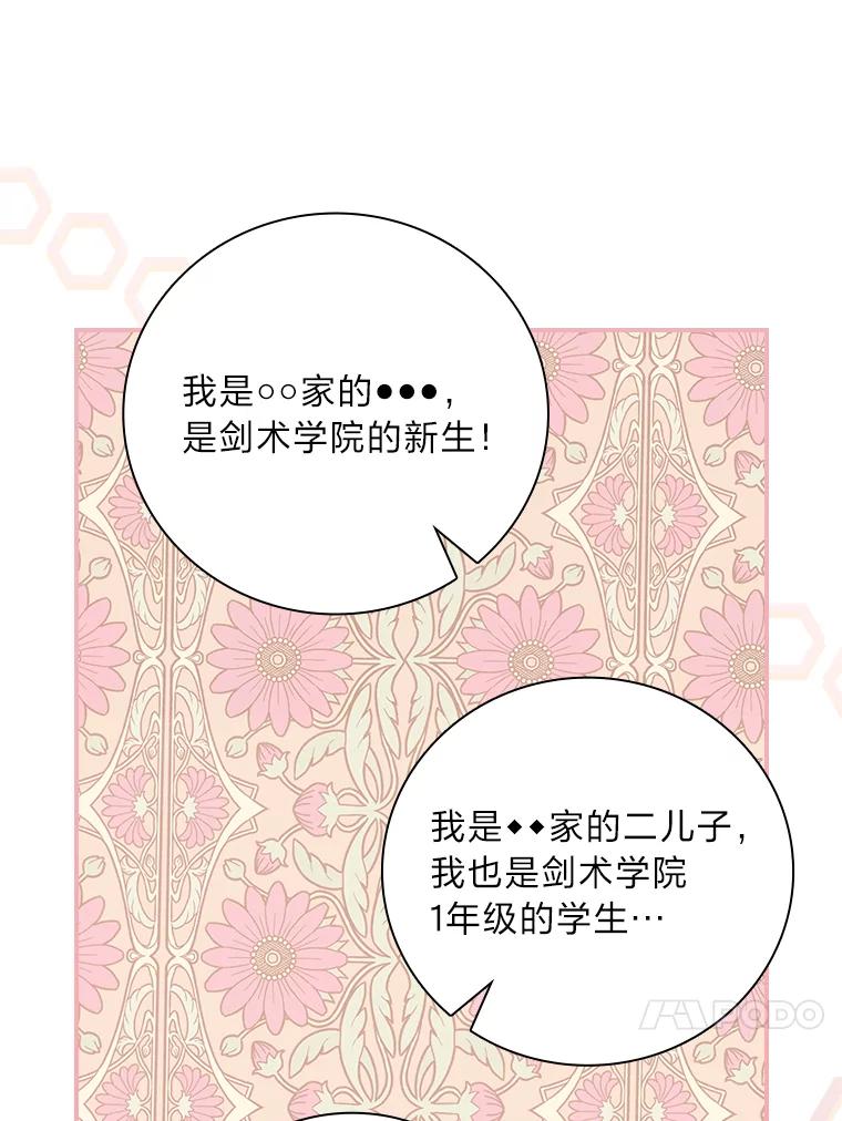 《找到我爸的儿子》33.备受瞩目 第86页