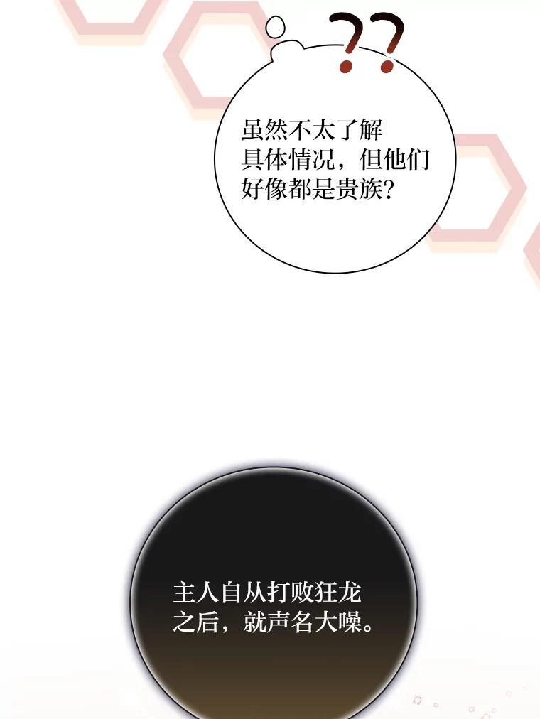 《找到我爸的儿子》33.备受瞩目 第88页