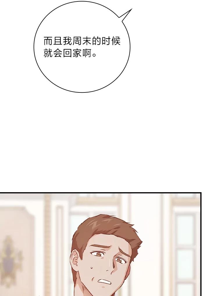 《找到我爸的儿子》33.备受瞩目 第6页