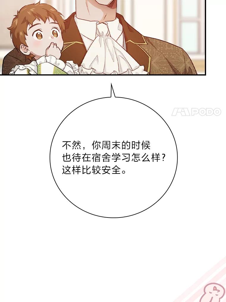 《找到我爸的儿子》33.备受瞩目 第7页
