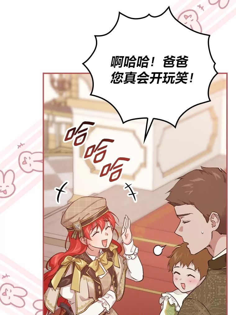 《找到我爸的儿子》33.备受瞩目 第8页