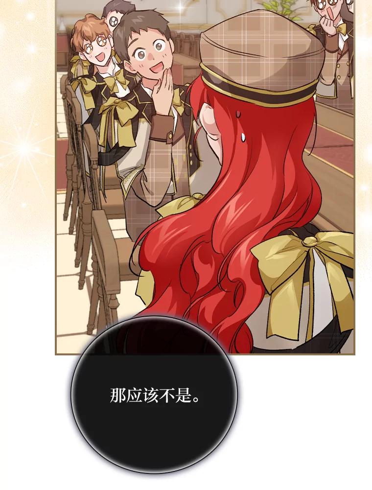 《找到我爸的儿子》33.备受瞩目 第76页