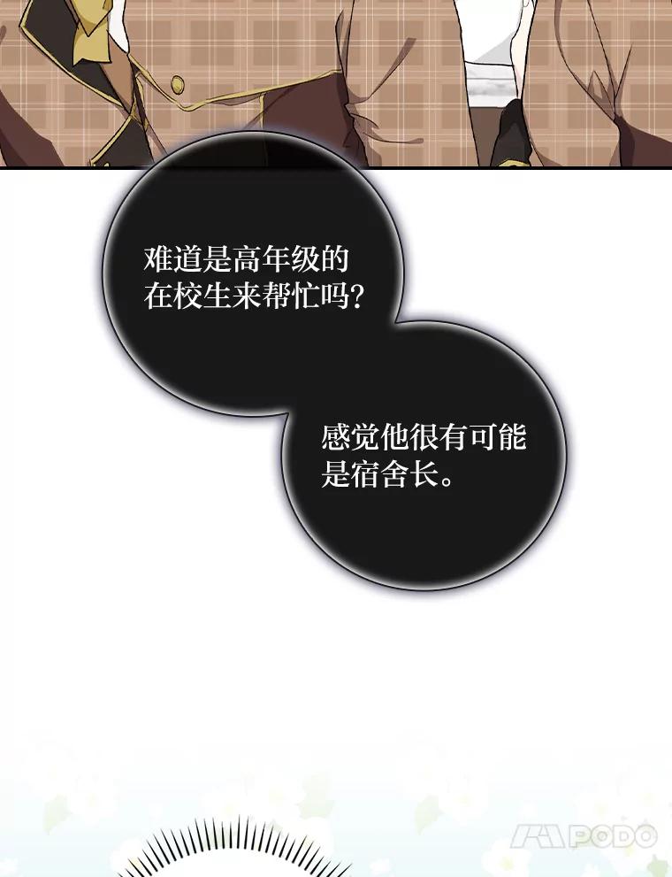 《找到我爸的儿子》33.备受瞩目 第50页