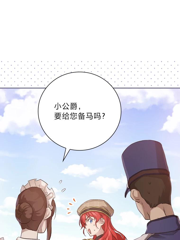 《找到我爸的儿子》33.备受瞩目 第15页