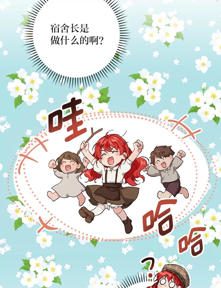 《找到我爸的儿子》33.备受瞩目 第51页