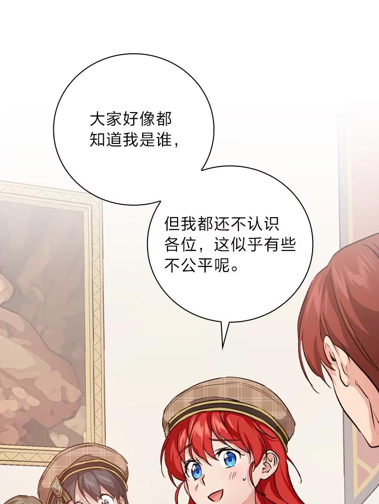 《找到我爸的儿子》33.备受瞩目 第84页
