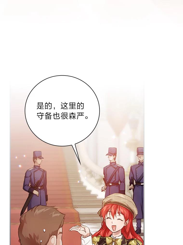 《找到我爸的儿子》33.备受瞩目 第3页