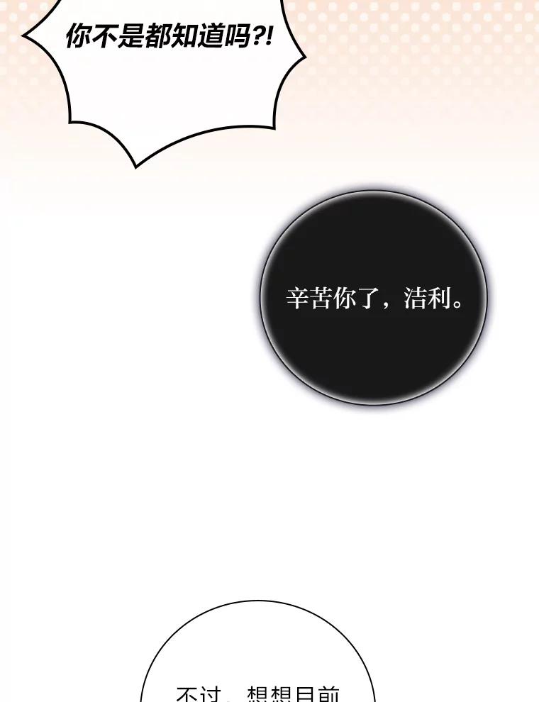 《找到我爸的儿子》33.备受瞩目 第27页