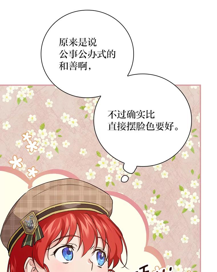 《找到我爸的儿子》33.备受瞩目 第64页
