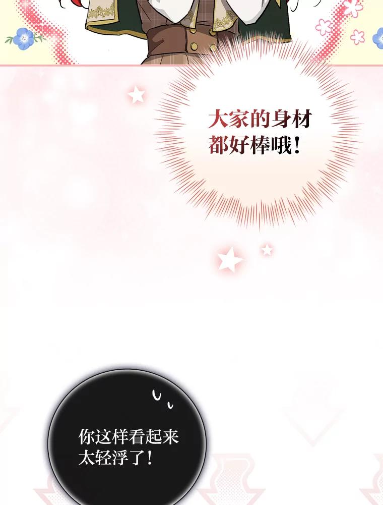 《找到我爸的儿子》33.备受瞩目 第82页