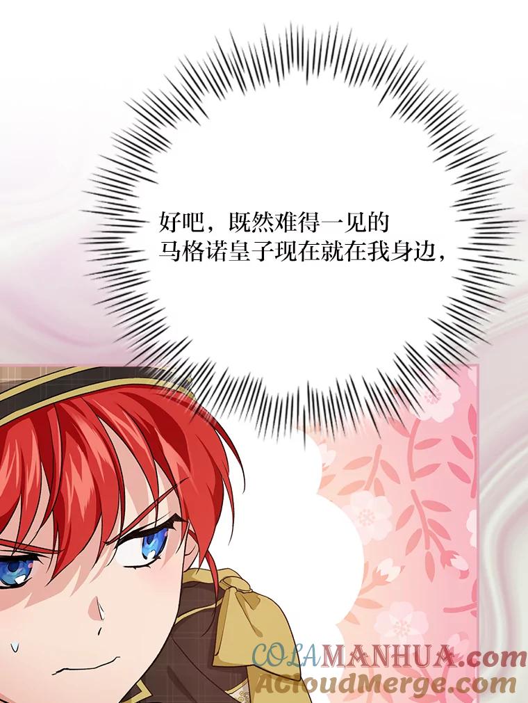 《找到我爸的儿子》34.新生聚会 第97页