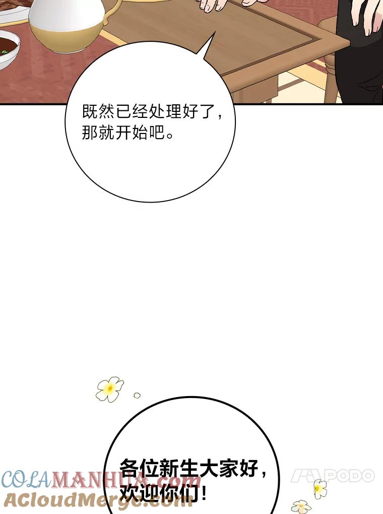 《找到我爸的儿子》34.新生聚会 第41页