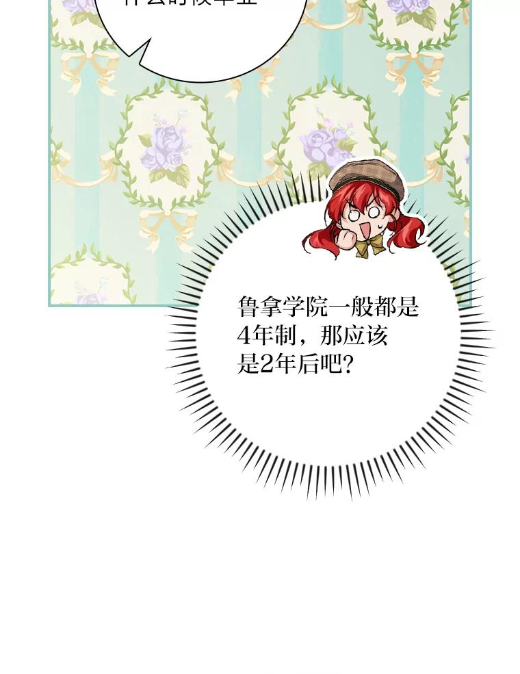 《找到我爸的儿子》34.新生聚会 第104页